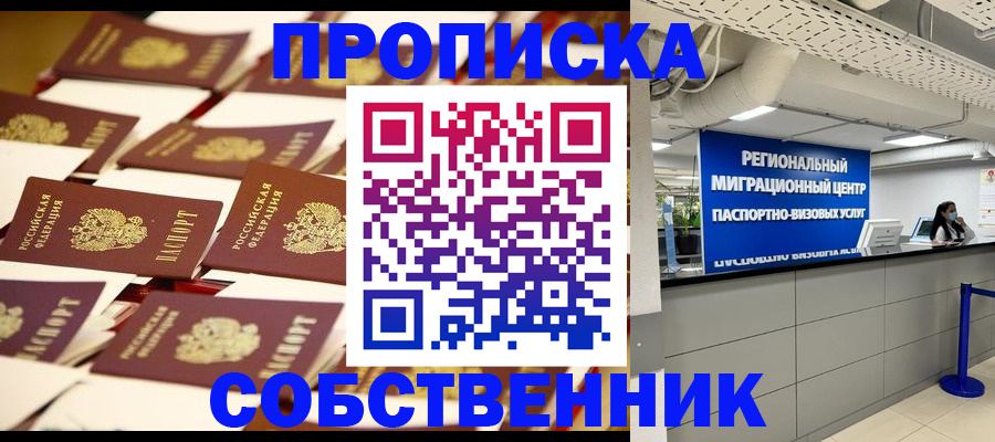 прописка в Кувандыке